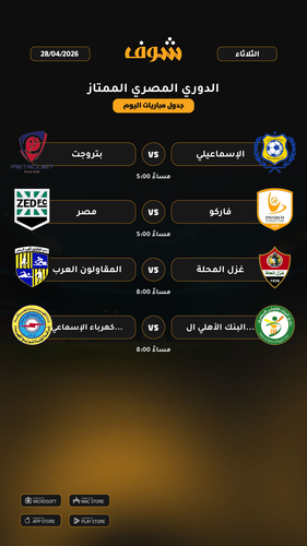 today matches الدوري المصري الممتاز page 1 of 1.png