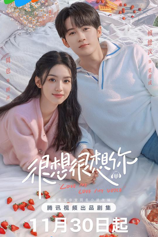 很想很想你[杜比视界版本][全33集][国语配音+中文字幕]-光鸭云盘资源交流社区