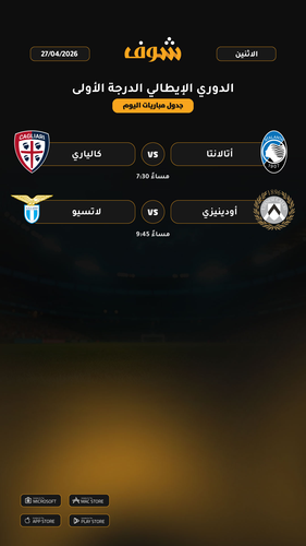 today matches الدوري الإيطالي الدرجة الأولى page 1 of 1.png