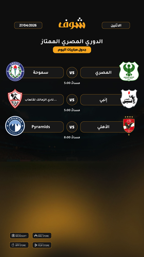 today matches الدوري المصري الممتاز page 1 of 1.png