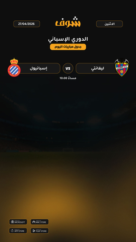 today matches الدوري الإسباني page 1 of 1.png