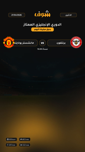 today matches الدوري الإنجليزي الممتاز page 1 of 1.png