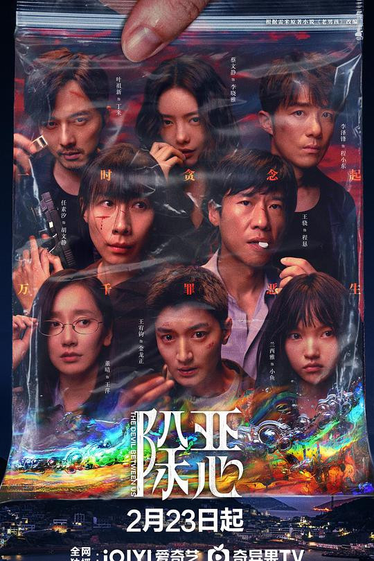 除恶[杜比视界版本][全16集][国语配音+中文字幕]-光鸭云盘资源交流社区