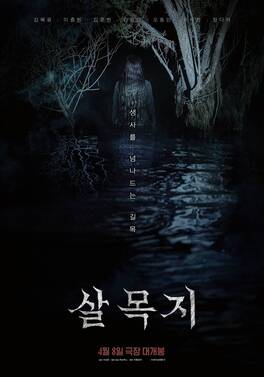 kiem Salmokji Whispering Water (2026).jpg