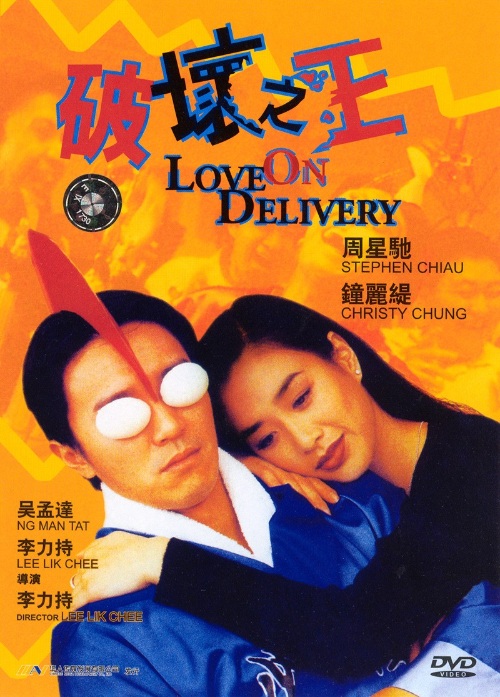 kiem Love On Delivery (1994).jpg