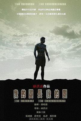 我的团长我的团 (2009)-光鸭云盘资源交流社区