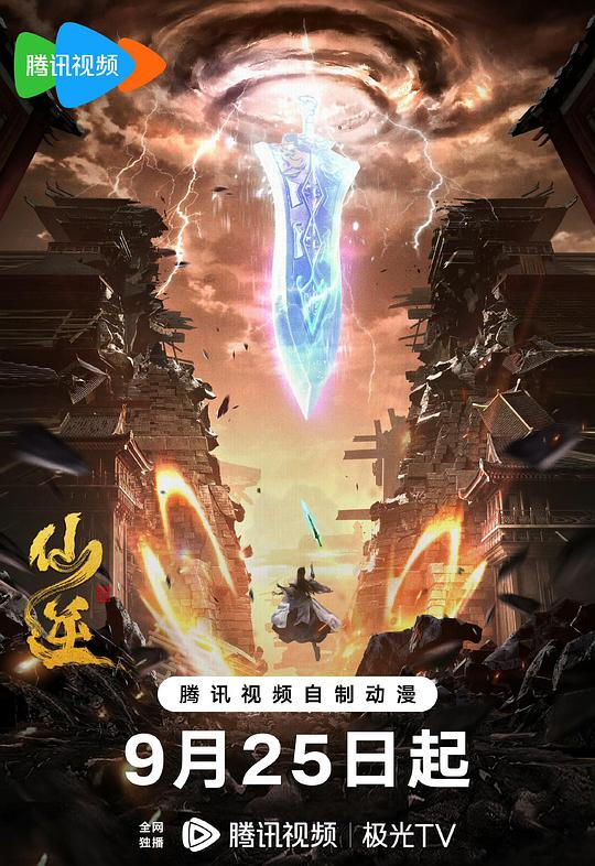 仙逆 更新至139 包括剧场版-光鸭云盘资源交流社区