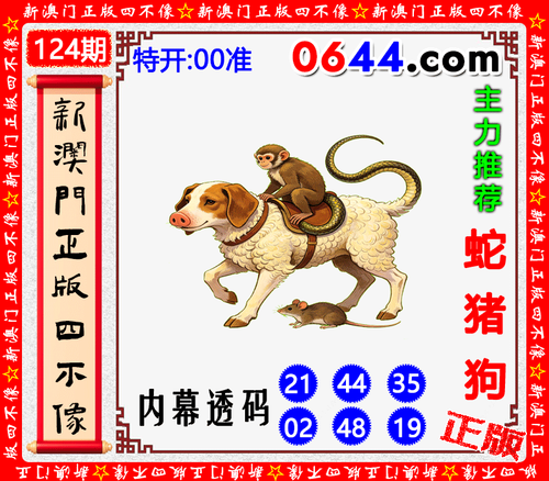 0644四不像.png