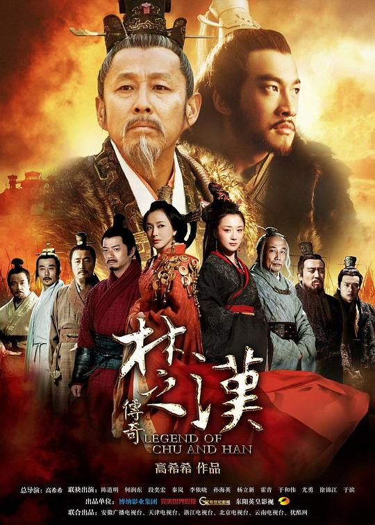 楚汉传奇 (2012) 80集全-光鸭云盘资源交流社区