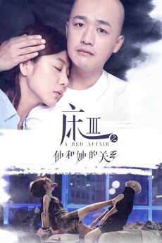 kiem A Bed Affair (2017).jpg