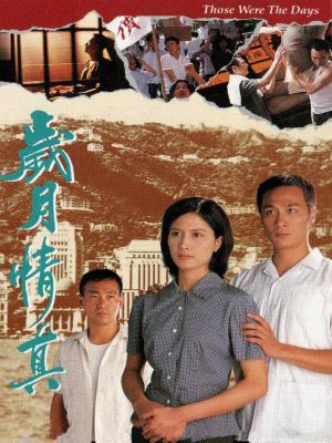 kiem Those Were The Days (1995).jpg