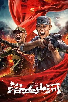 kiem For My Country (2025).jpg