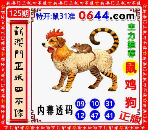 0644四不像.png