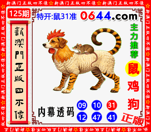 0644四不像.png