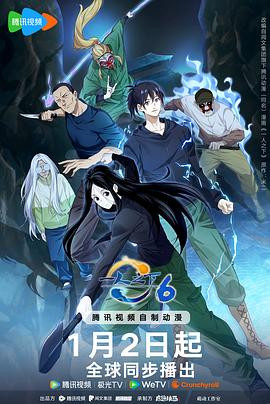 一人之下 第六季 (2026)-光鸭云盘资源交流社区