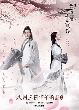 三生三世十里桃花 (2017)-光鸭云盘资源交流社区