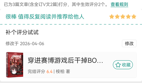 Screenshot 20260406 224511 com.jjwxc.reader.png