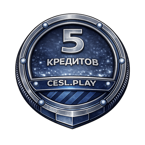 Кредити 5 на CESL.PLAY.png