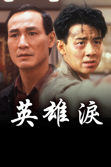 kiem Blood Brothers (1991).jpg