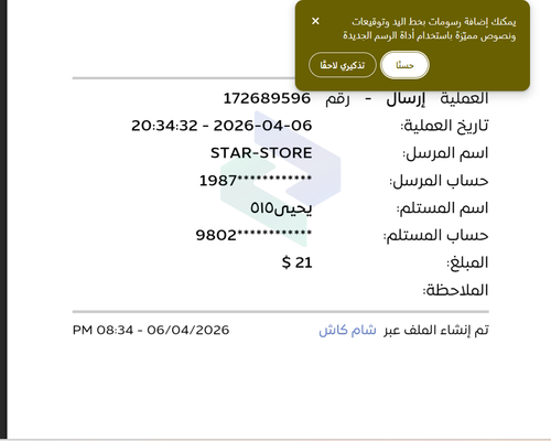 لقطة شاشة 2026 04 06 203519.png
