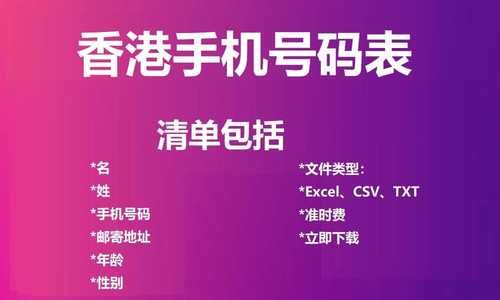 Hong Kong Cell Phone Number List.jpg