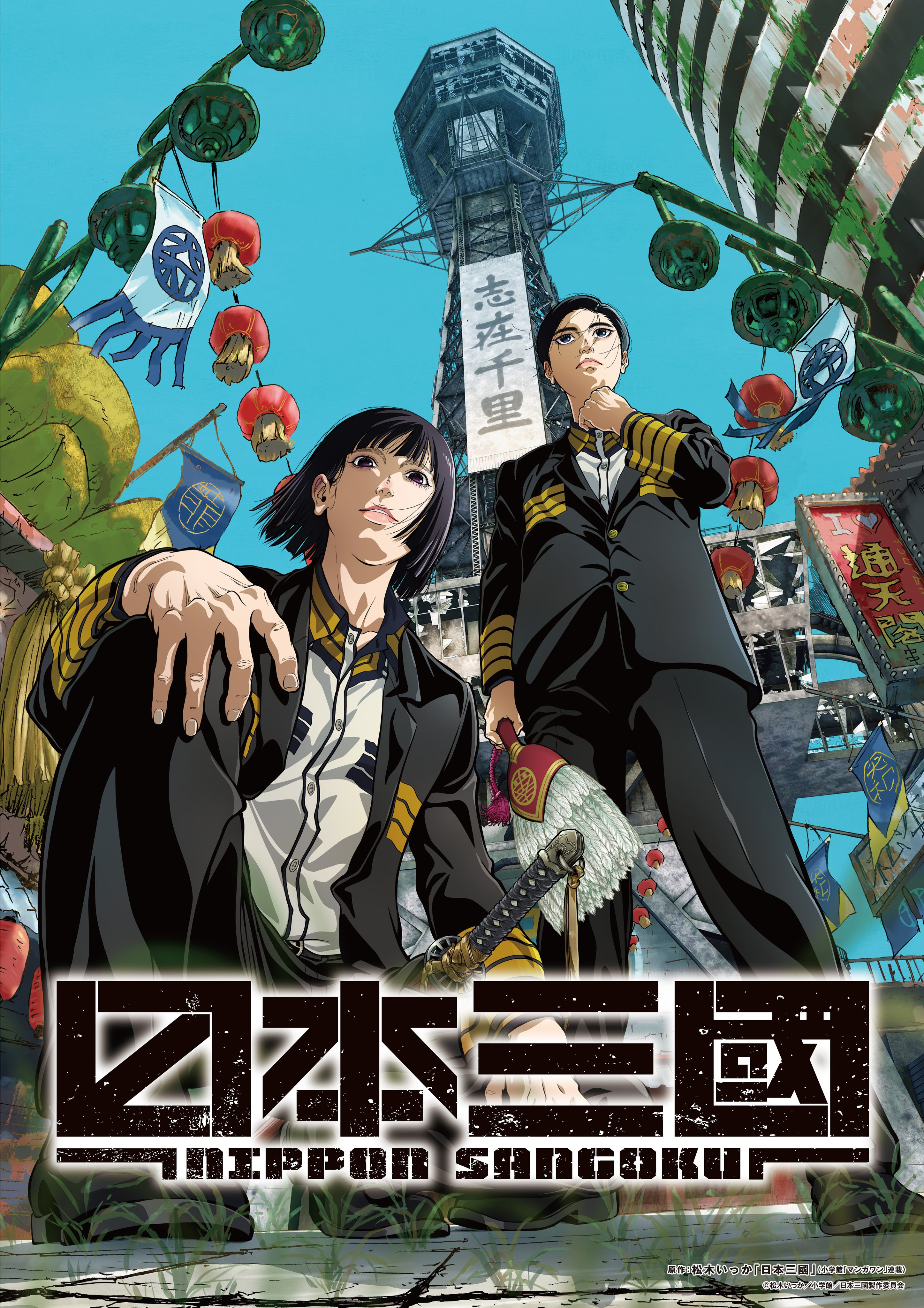 Nippon Sangoku The Three Nations Of The Crimson Sun Poster