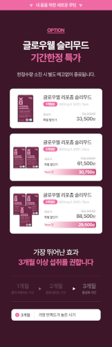 글로우웰 슬리무드 02 01.gif