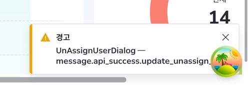 after toast UnAssignUserDialog 2.png