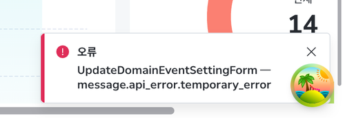 after toast UpdateDomainEventSettingForm 1.png