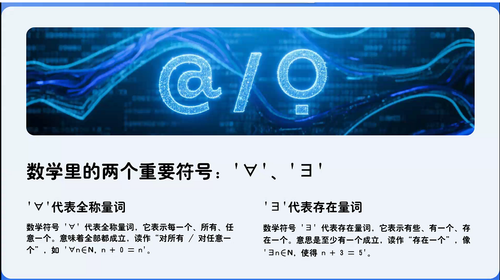 全称量词 存在量词.png