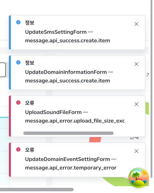 before toast UpdateSmsSettingForm 2.png