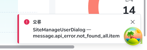 after toast SiteManageUserDialog 2.png