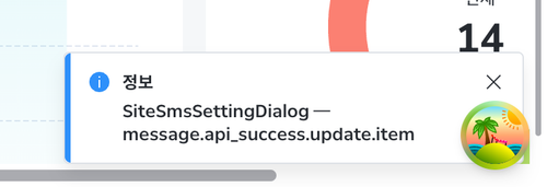 after toast SiteSmsSettingDialog 1.png