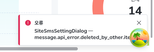 after toast SiteSmsSettingDialog 2.png