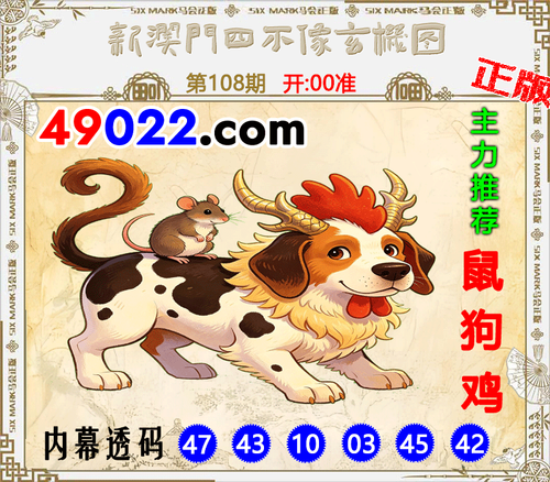 49022四不像108 .png