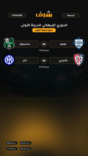 today matches الدوري الإيطالي الدرجة الأولى page 1 of 1.png