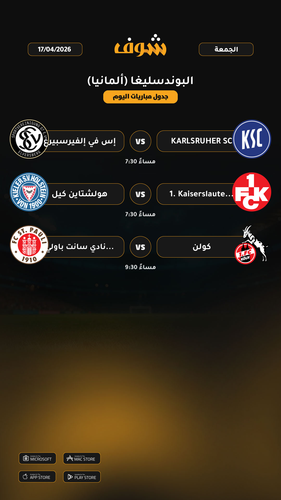 today matches البوندسليغا ألمانيا page 1 of 1.png
