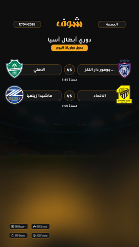 today matches دوري أبطال آسيا page 1 of 1.png