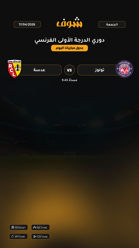 today matches دوري الدرجة الأولى الفرنسي page 1 of 1.png