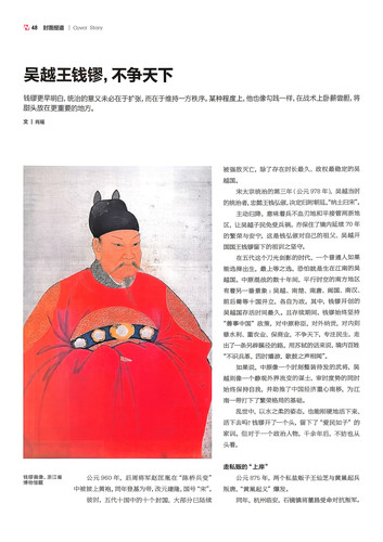 夸克扫描王 吴越王钱珍个中一 001.jpg