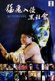 kiem My Flying Wife (1991).jpg