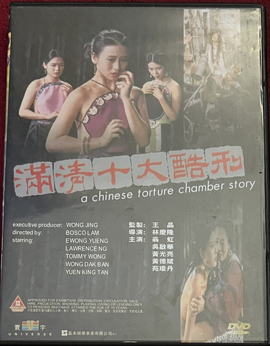 kiem A Chinese Torture Chamber Story (1994).jpg