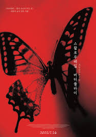 kiem Swallowtail Butterfly 1996.jpg