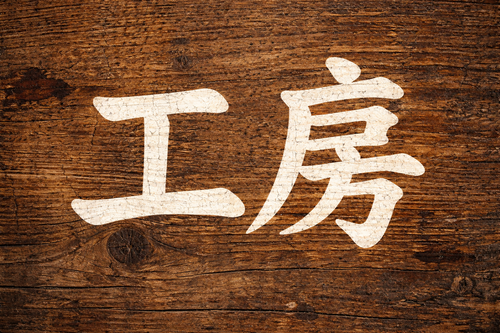 Weathered kanji on wood surface.png