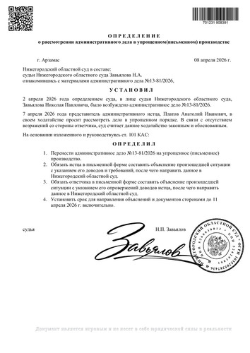 Опеределение о переносе на упрощенное (2).jpg