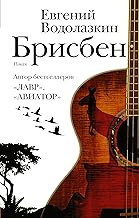 Обложка книги Брисбен