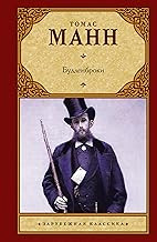 Обложка книги Будденброки