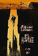 Обложка книги На дороге