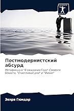 Обложка книги В ожидании Годо