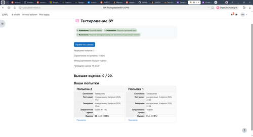 ВУ Тестирование ВУ CPPS — Яндекс Браузер 07.04.2026 17 18 58.png